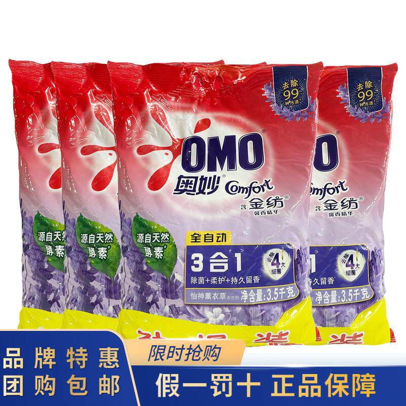 OMO洗衣粉3.5kg*4袋家用28斤含金纺精华无磷低泡易漂洗持久留香
