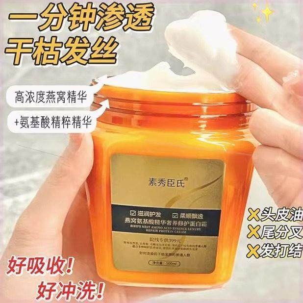 正品燕窝氨基酸精华奢养修护蛋白霜护发素顺滑受损发质头发护理,美发护发/假发,护发素,淘宝优惠券,粉丝福利购,淘宝优惠卷