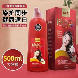 七味堂芳香染发膏亿伽甄选植物泡泡染发剂纯植萃一支黑官方店