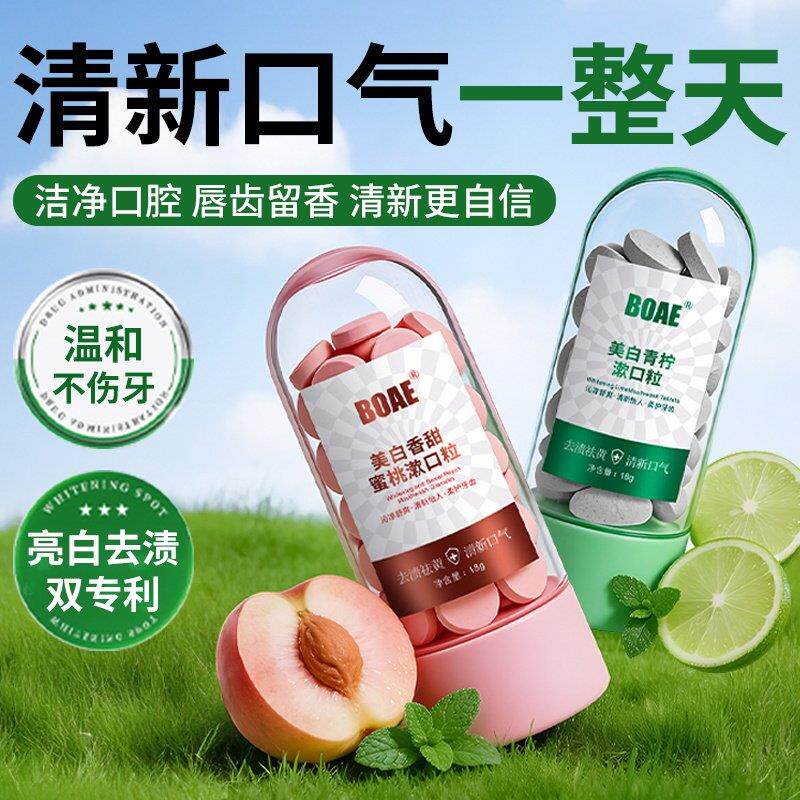 固体牙膏漱口粒洗漱合一咀嚼片便携式口腔清洁清新口气洁牙H