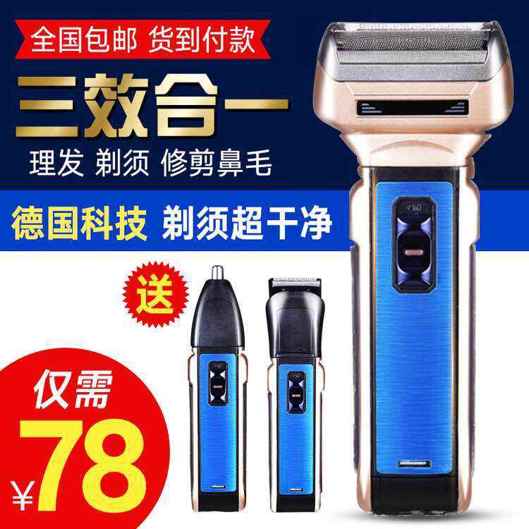 【三效合一】德国智能多功能剃须刀 3秒急速剃须