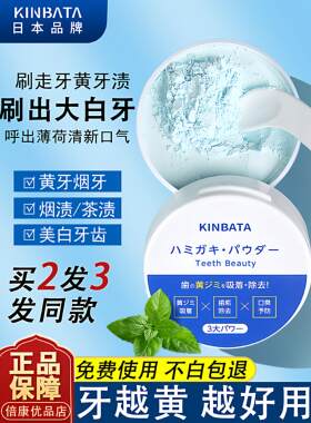 日本洗牙粉洗白污垢除牙石烟渍去除牙斑净牙结石牙齿