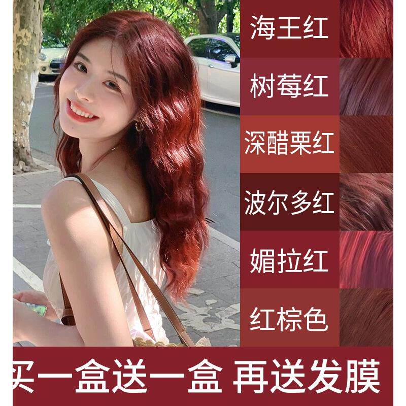 海王红染发膏剂免漂树莓红媚拉红波尔多红自己在家染女纯植物正品