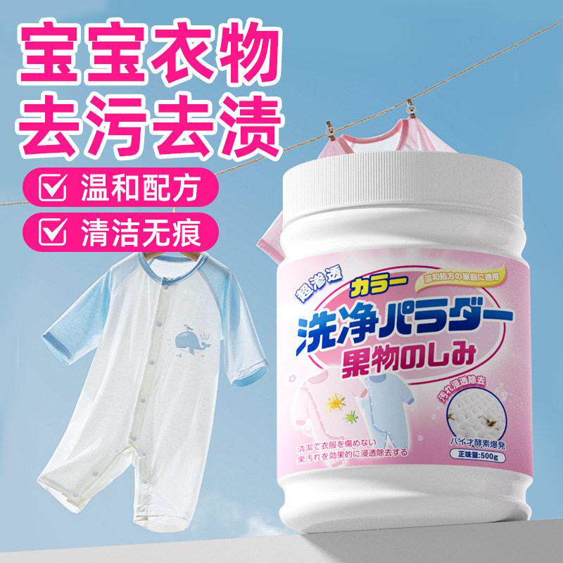宝宝衣服果渍净去果汁奶渍顽固污渍水果渍蔬菜汁清洗剂hh