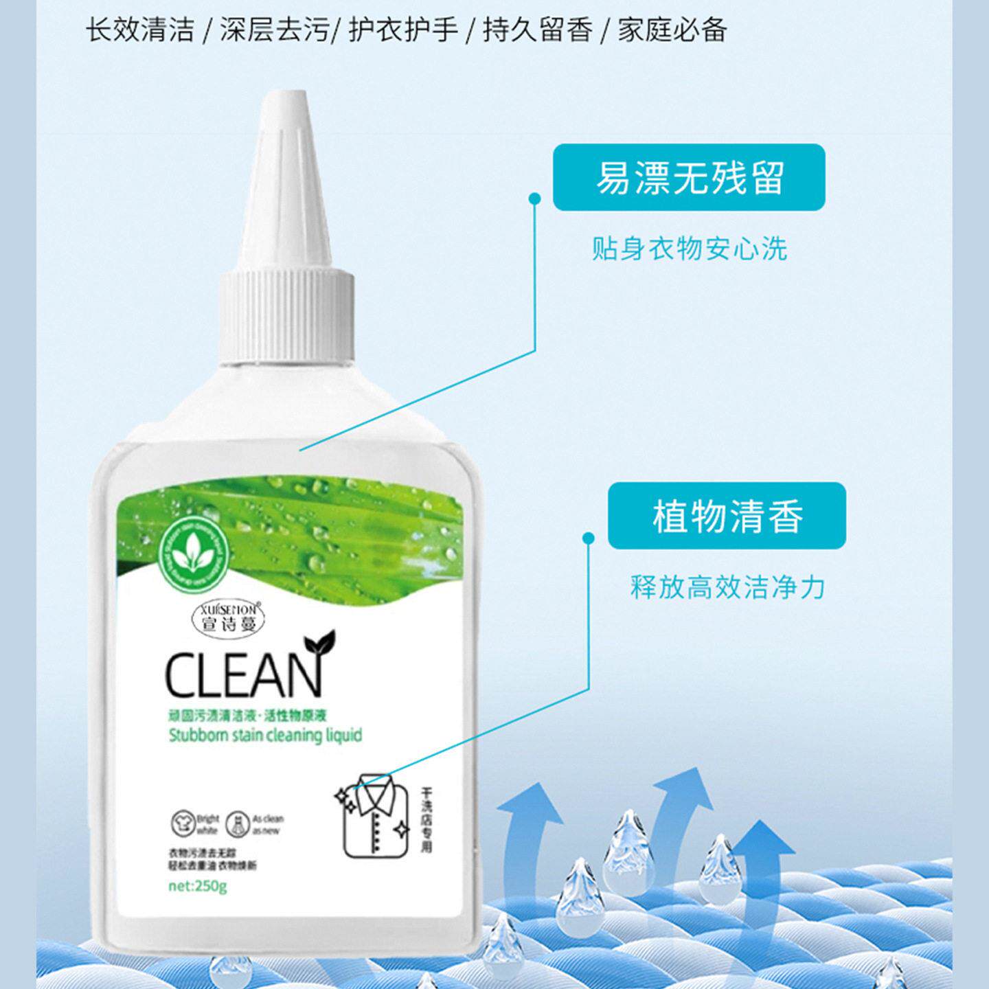 【下单立减50】宣诗蔓顽固污渍清洁液活性物原液衣物鞋子清洗PX