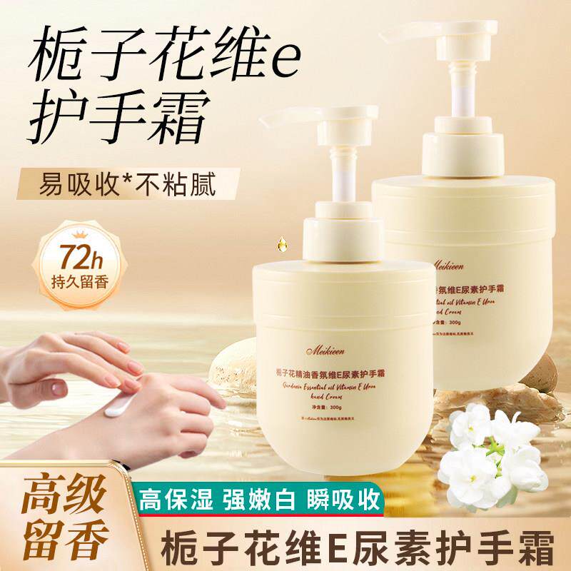 meikieen栀子花护手霜精油香氛味维他命E尿素滋润保湿保湿防干裂