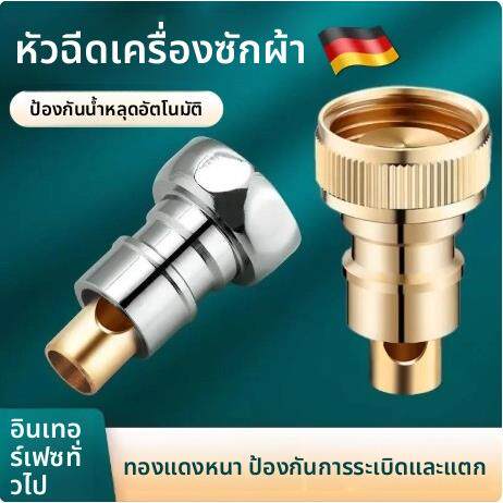 【下单立减50】德国洗衣机水龙头专用自动止水阀接嘴口4分家用lx