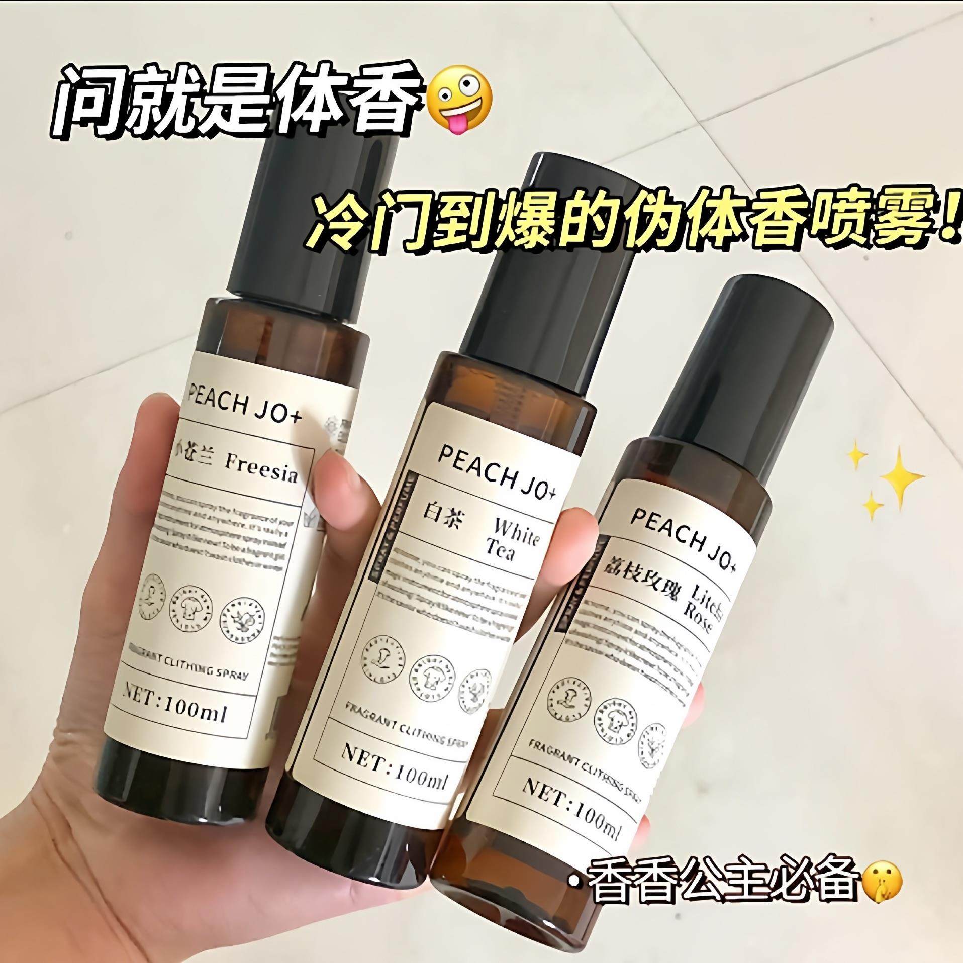 小苍兰衣物香氛喷雾除味去异味持久留香衣服喷雾淡香水留香正品