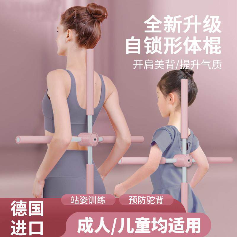 美德国伽形体棍开肩字背十架矫正驼瑜背站姿美背体型训练93333器