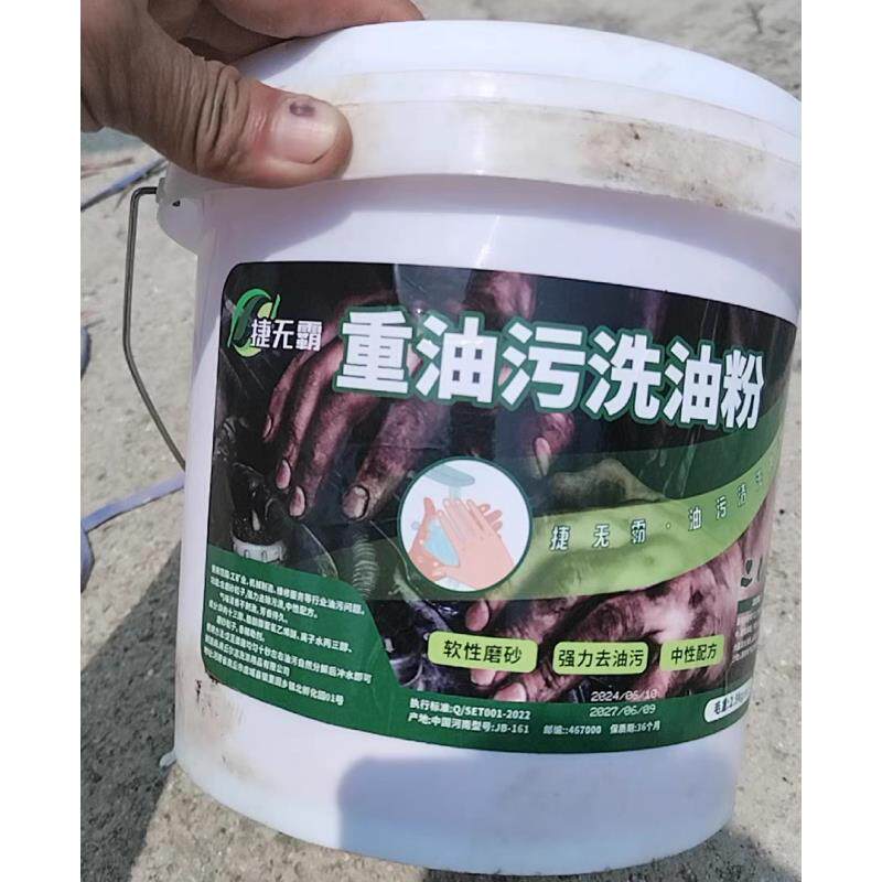 捷无霸重油污洗油粉洗手粉汽修车师傅去重油污不伤手业机修洗手沙