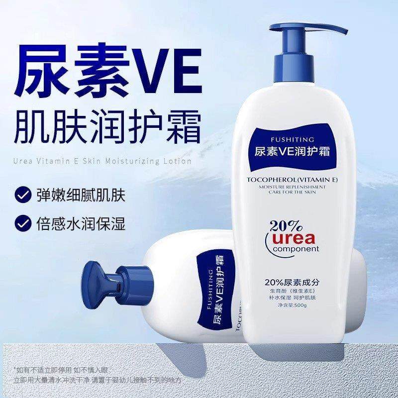 20%尿素身体乳补水滋润保湿秋冬干燥维生素E润肤乳男女士500ml大