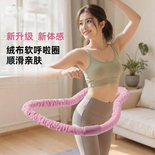 群胜【一体加强静音】新体感布软弹簧呼啦圈舒适加厚居家锻炼运动