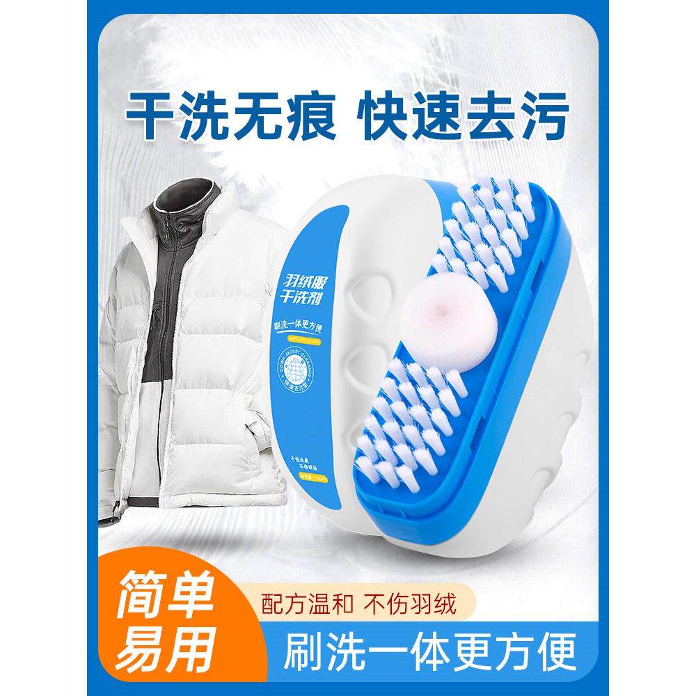 【洗刷一体】羽绒服干洗剂免水洗去油去污渍刷洗油渍免洗清洁棉服