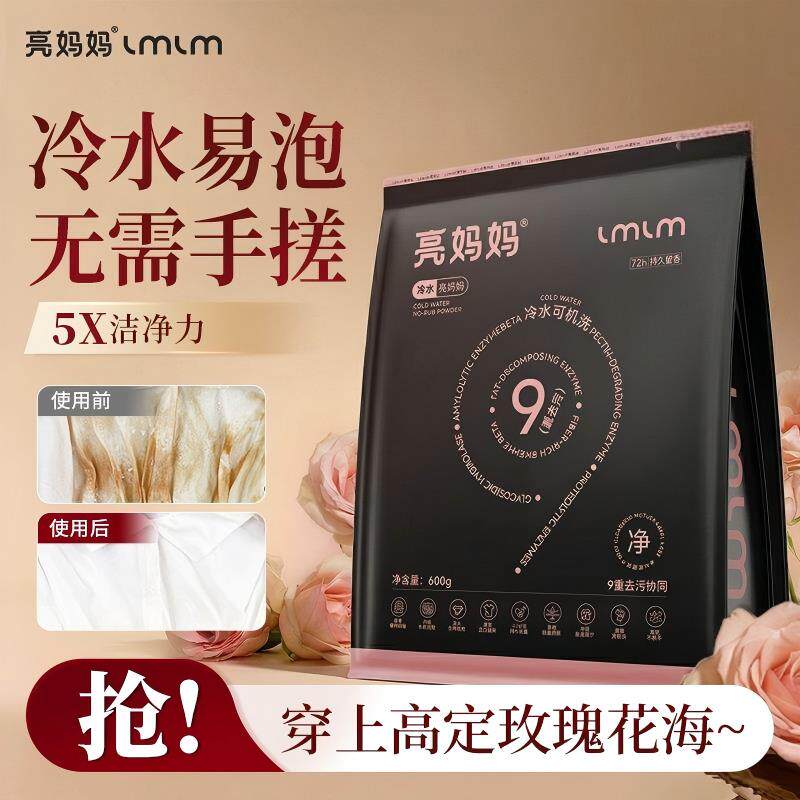亮妈妈洗衣粉持久留香强力去污家用实惠超强去渍顽渍净免搓粉官方