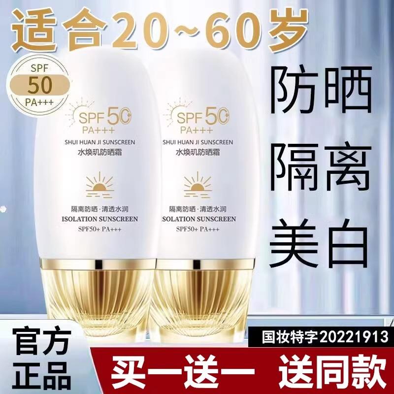 防晒霜抗UV防水汗隔离遮瑕素颜三合一正品官方旗舰店