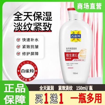 百雀羚保湿乳液维生素E精华乳补水滋润抗皱紧致面霜秋冬季身体乳