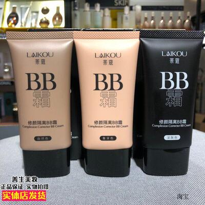 莱科修覆隔离BB霜50g保湿遮瑕膏持久不易脱妆女性正品粉底霜