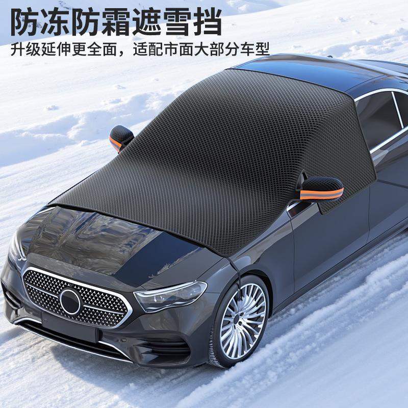 日本汽车遮雪挡前挡风遮阳罩玻璃遮阳板加厚磁吸雪罩防冻半罩车衣