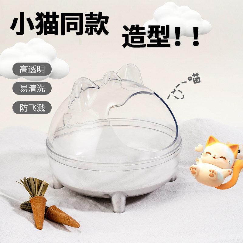 仓鼠浴室浴房洗澡防溅透明大号厕所两用金丝熊仓鼠用品小宠专用