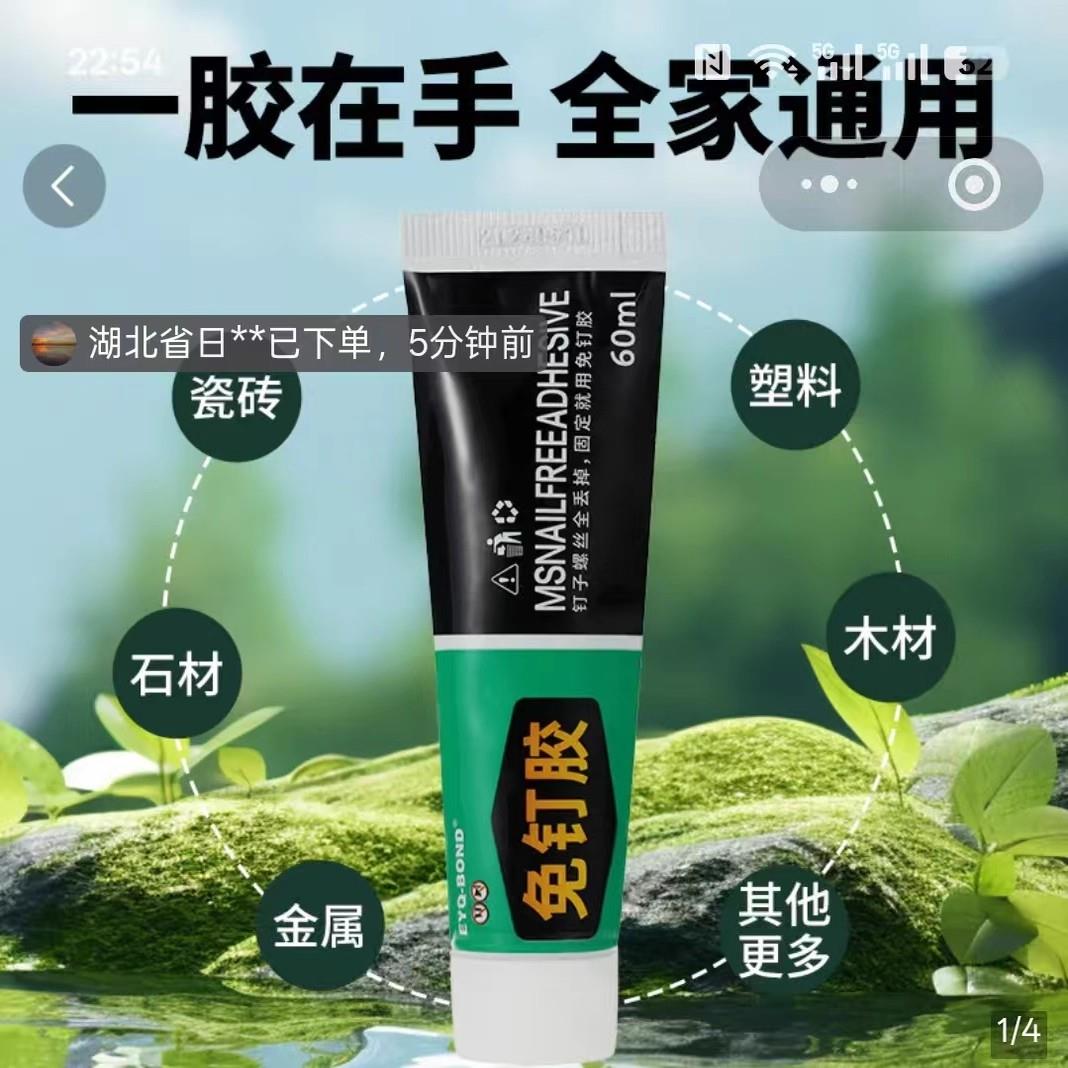 迪辰强力免钉胶超强高粘度瓷砖专用代钉胶家用免打孔防水防潮粘胶