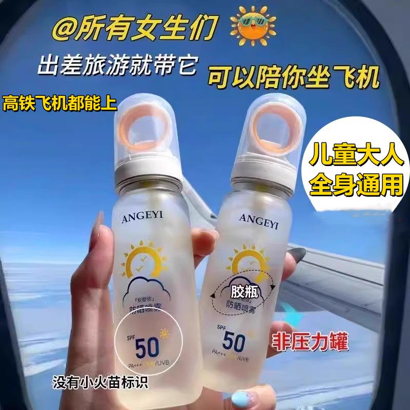 氏正品防晒喷雾50倍抗UV防水儿童大人通用可带上飞机高铁