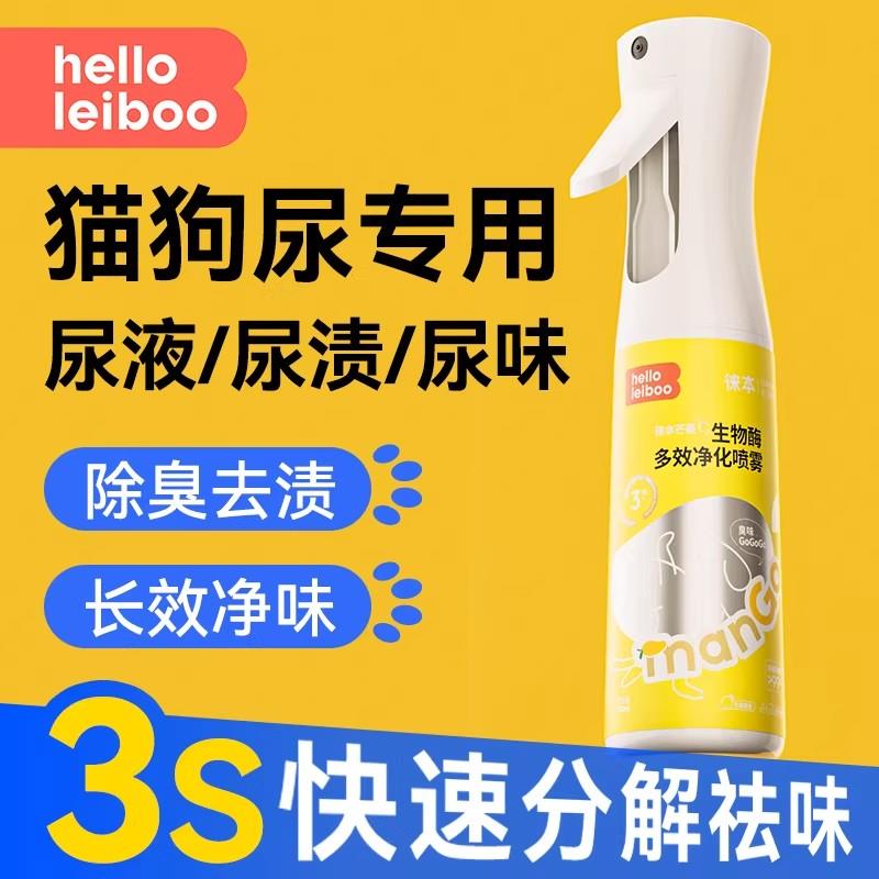 日本猫尿生物酶分解剂狗尿除味宠物除臭剂猫咪狗狗猫砂除臭喷雾