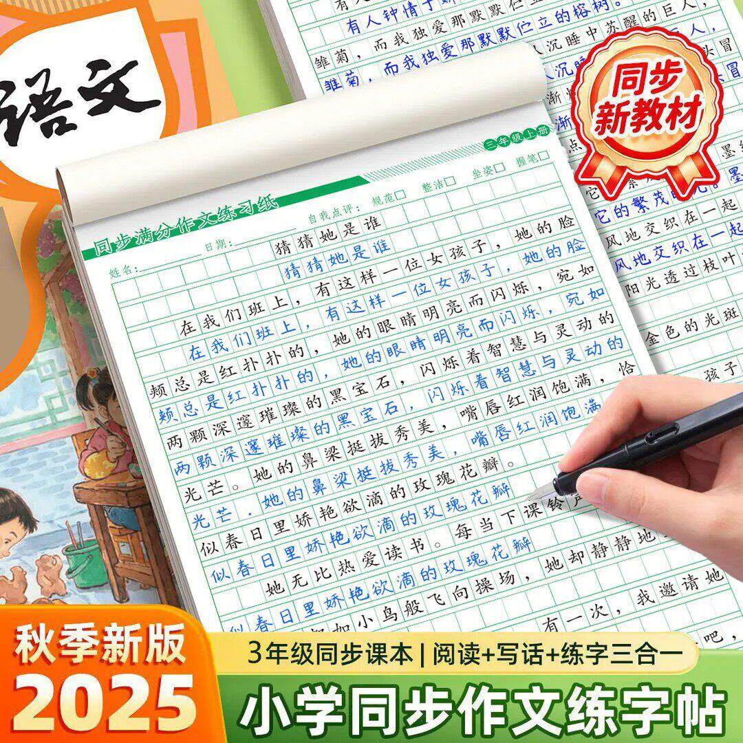 【下单立减50】人教版课本同步小学2-6年级语文同步作文字帖KM