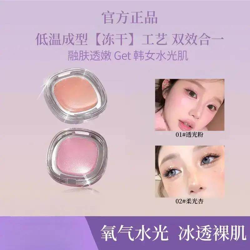 【下单立减50】冻干腮红高光粉饼打造水光肌提亮修容身体护理装P