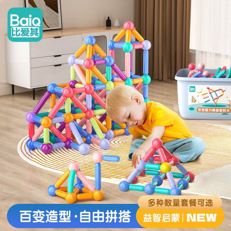 【下单立减30】磁力棒儿童益智磁力片玩具智力开发百变男女积木WH