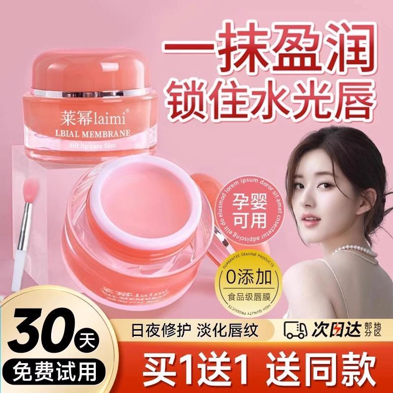 莱幂保湿唇膜水蜜桃唇膜补水保湿滋润淡唇纹去死皮防干裂睡眠唇膜