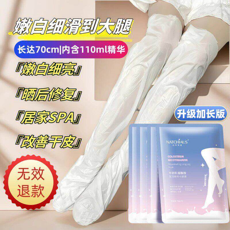 自然使者长版腿膜套保湿保湿足膜干 干裂滋润白非美护理脚部后跟