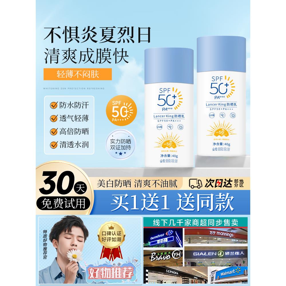 水森言汤姆逊防晒乳官方SPF50防晒霜女清爽不油腻正品