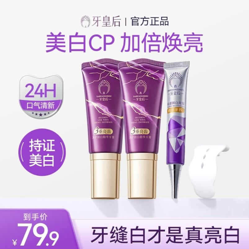牙皇后色修牙膏清新成人男女官方正品店