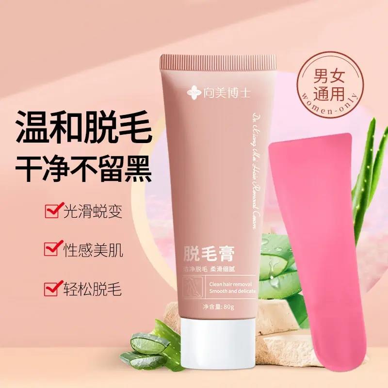 【官方正品】向美博士男女老少除毛膏温和无痛光滑不伤肤去毛膏