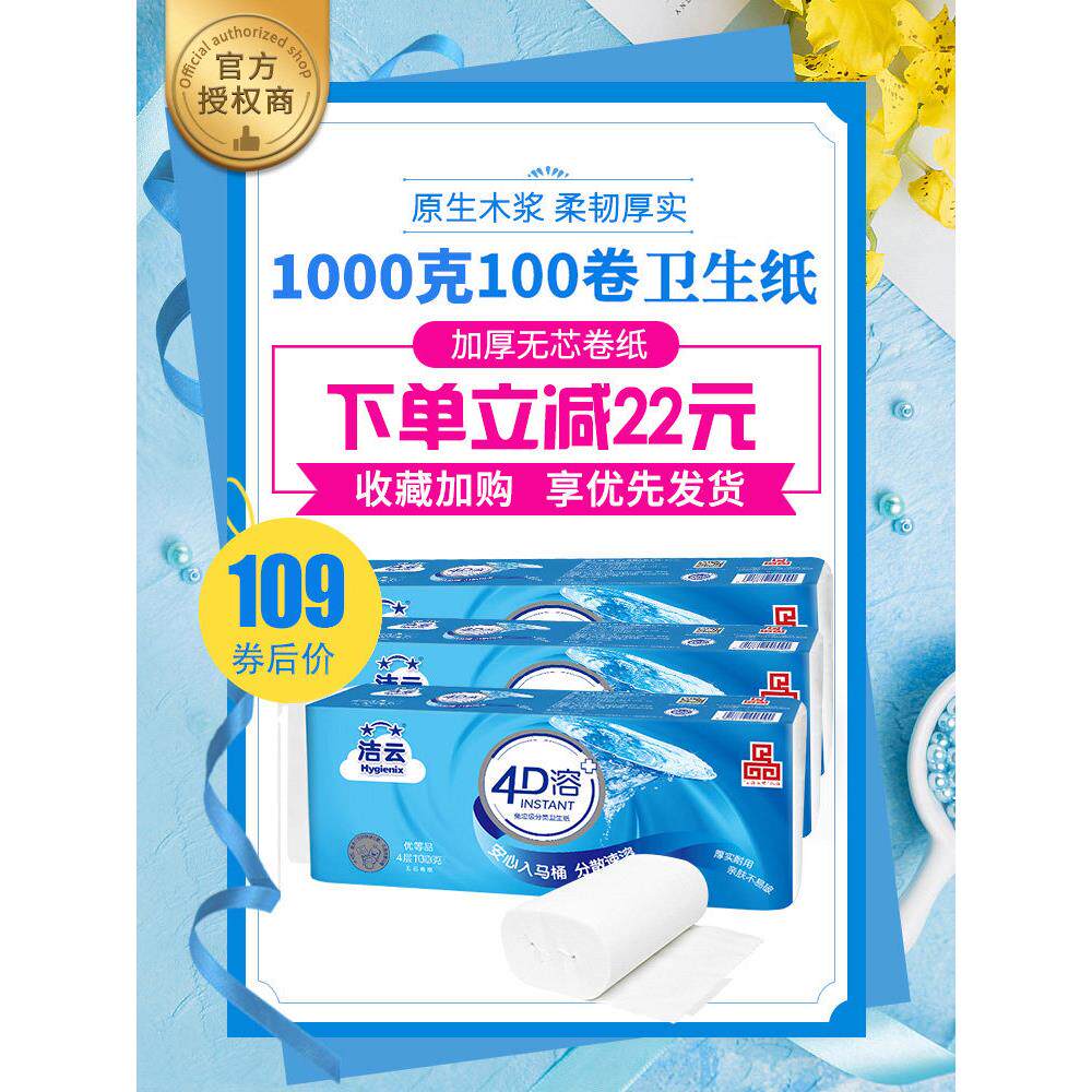 洁云无芯卷筒卫生纸1000克家用厕纸手纸实惠装纸巾整箱100卷