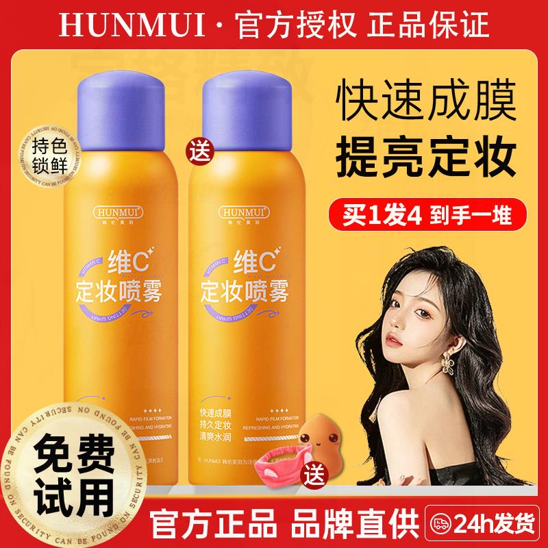 维c定妆喷雾vc持久控油抗氧防水新娘官方正品干油皮防汗不脱妆