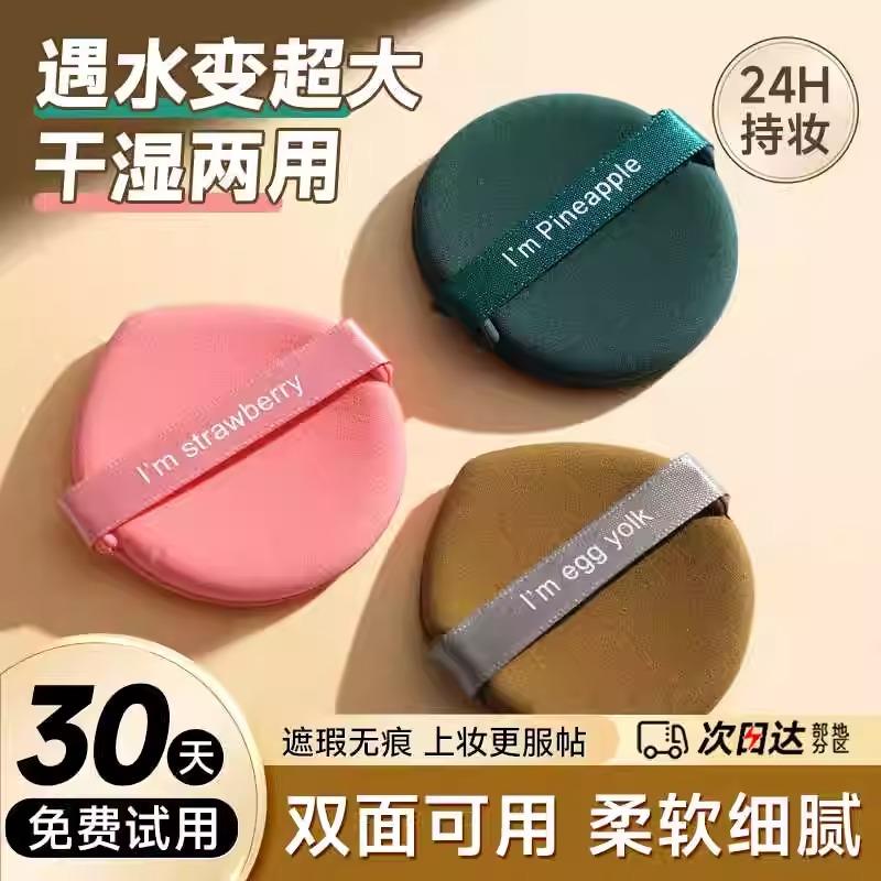 韩国外贸菠萝派气垫BB粉扑干湿两用美妆蛋黄不吃粉饼散粉底液专用