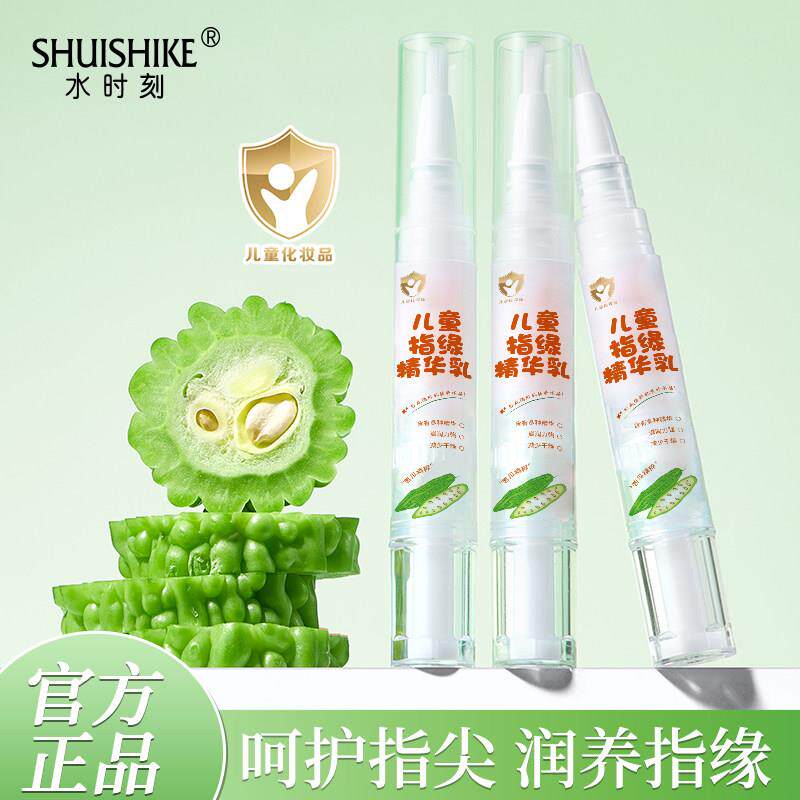 指缘精华乳护甲润养修护乳官方正品滋润指尖指缘防盗刺苦甲水