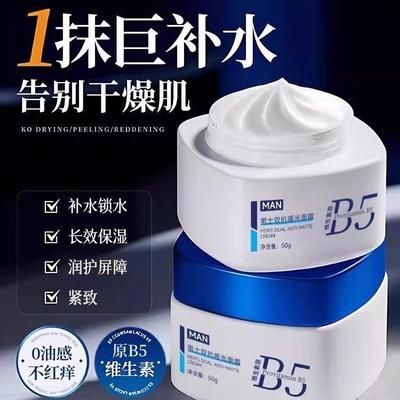 男士面霜保湿霜补水滋润擦脸秋冬季干皮护肤品脸部润肤水乳液正品