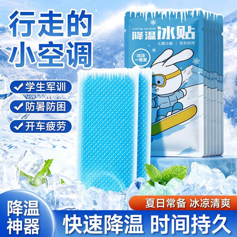 【下单立减50】夏季冰凉贴降温冰敷解暑手机散热贴学生清凉BW