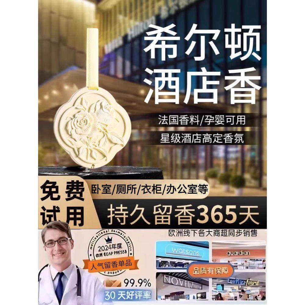 【五星级酒店同香】香薰挂片石膏扩散器室内汽车香片，香味持久
