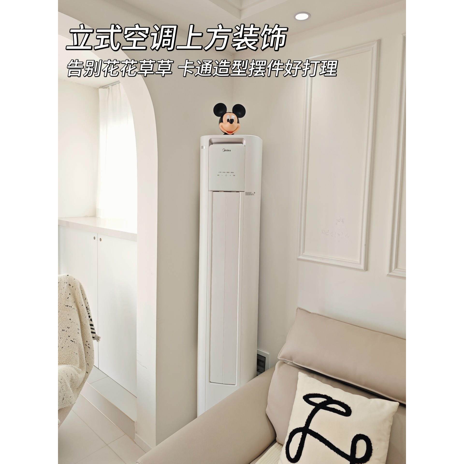 立式空调柜机上方装饰摆件卡通米奇可爱创意高级感玄关饮水机摆件