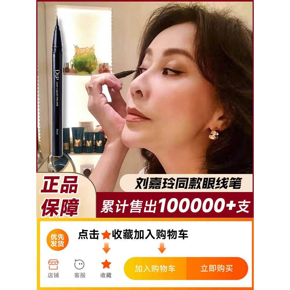 liu嘉玲推荐日本极细眼线液笔不晕染防汗黑棕色同款持久速干顺滑
