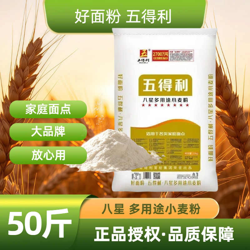 五得利面粉50斤多用途小麦粉官方正品通用小麦粉25kg面粉