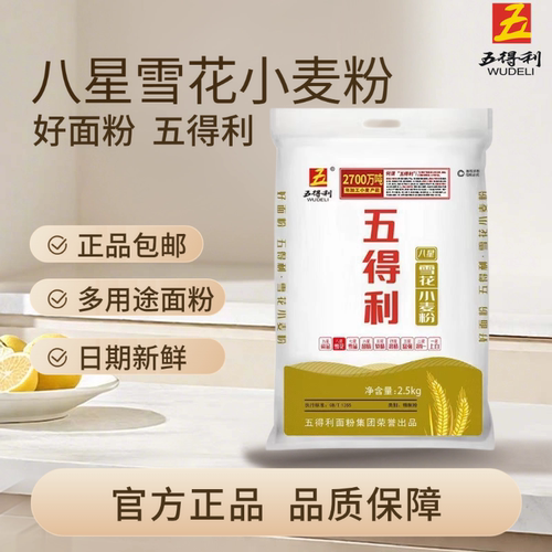 五得利八星雪花小麦粉家用多用途面粉官方正品中筋包邮袋装超细