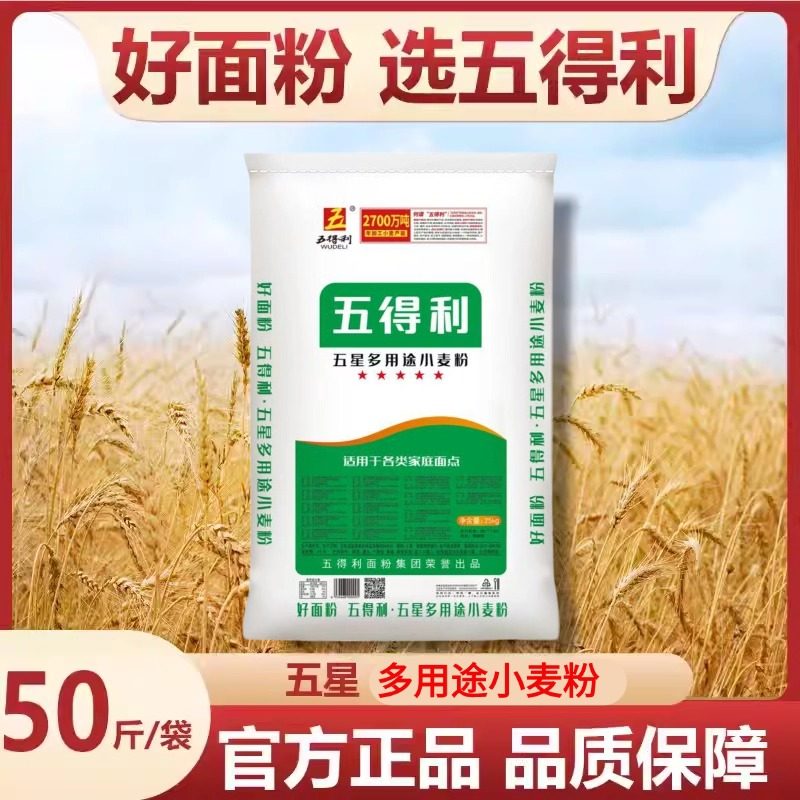 五得利小麦粉50斤装家用面粉官方正品品质保障