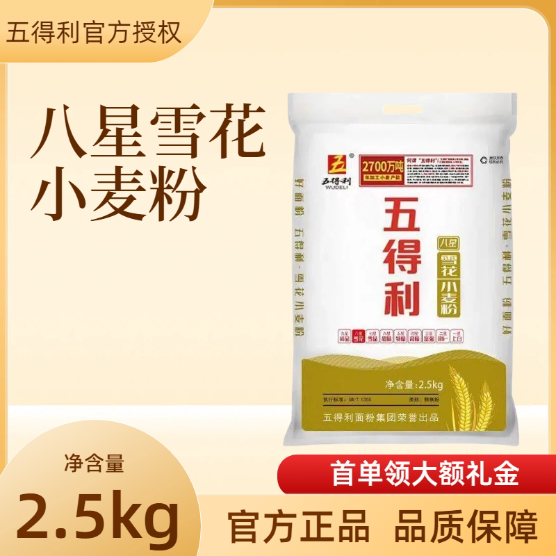 五得利八星雪花小麦粉2.5kg官方正品优质面粉家用中筋包邮雪花粉图片