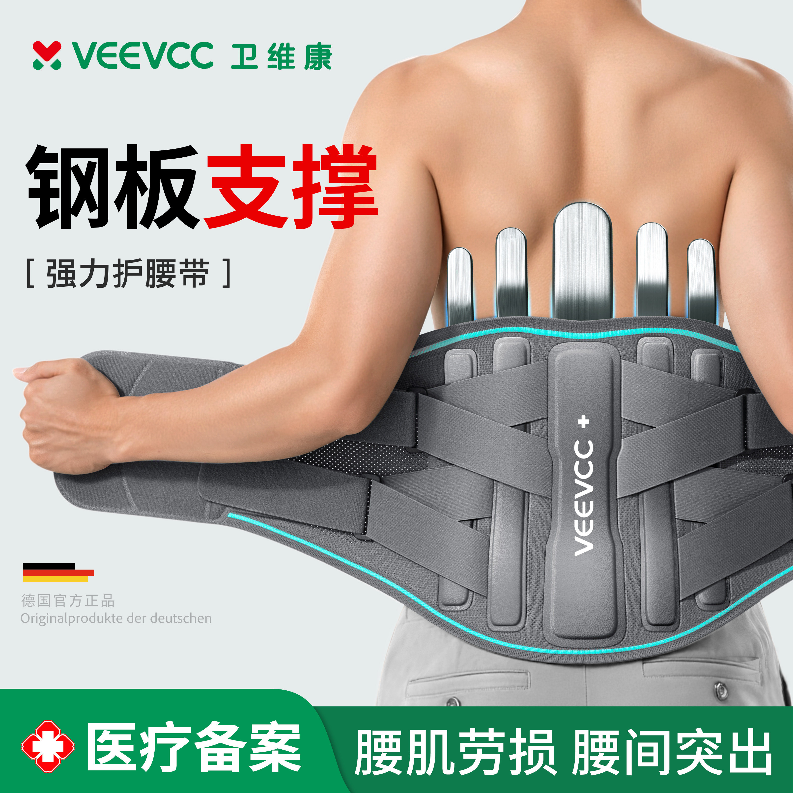 德国医用护腰带腰椎腰间盘突出腰肌劳损男女专用运动钢板支撑腰托
