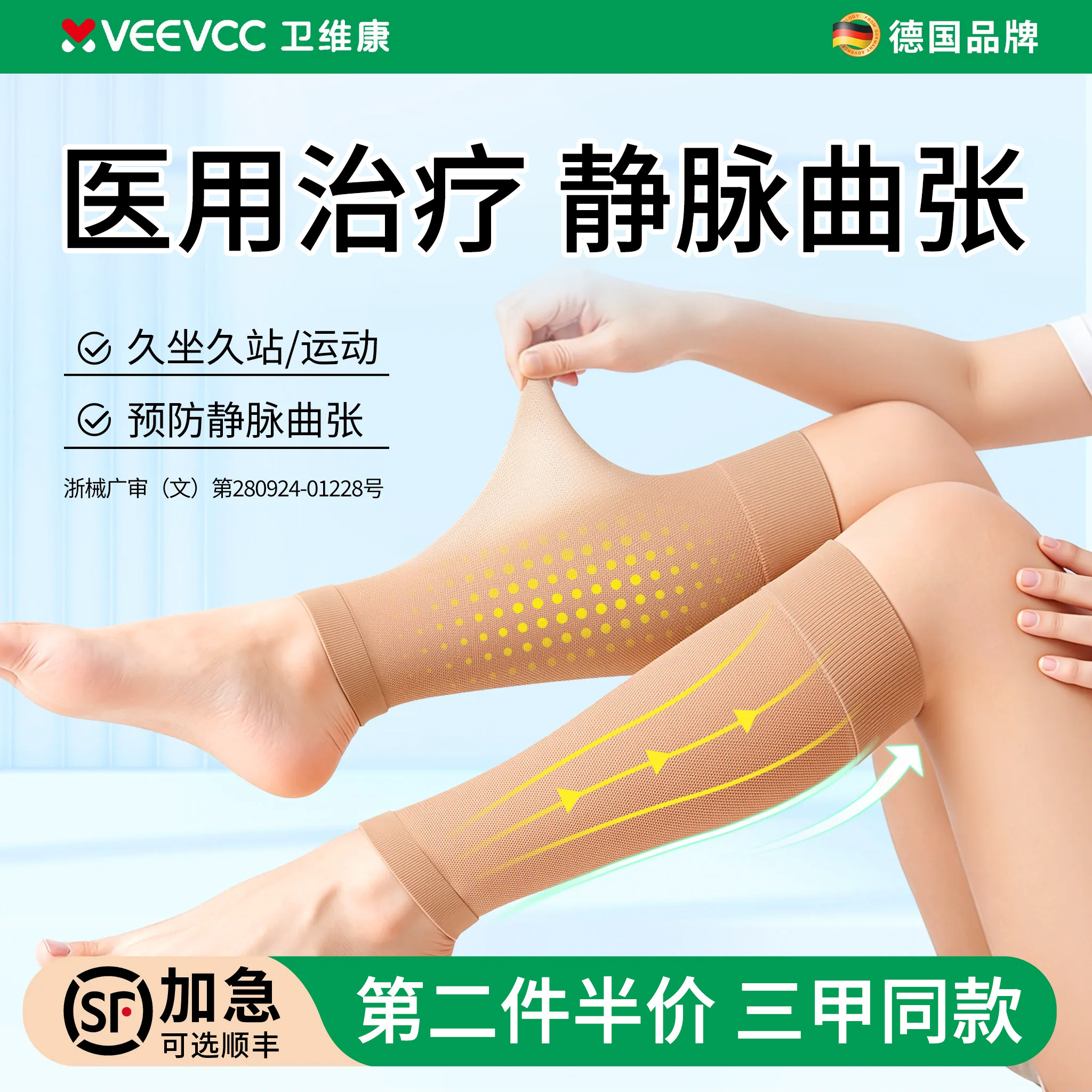 第二件半价】医用静脉曲张弹力袜图片
