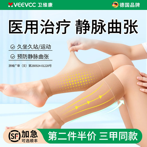 第二件半价】医用静脉曲张弹力袜